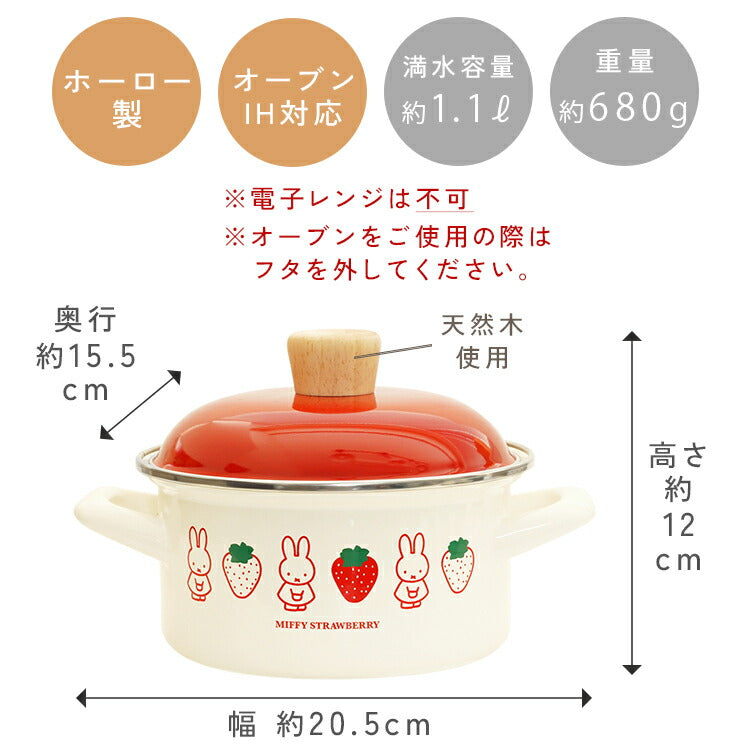 富士ホーロー ミッフィー キャセロール 14㎝ MF23-14W