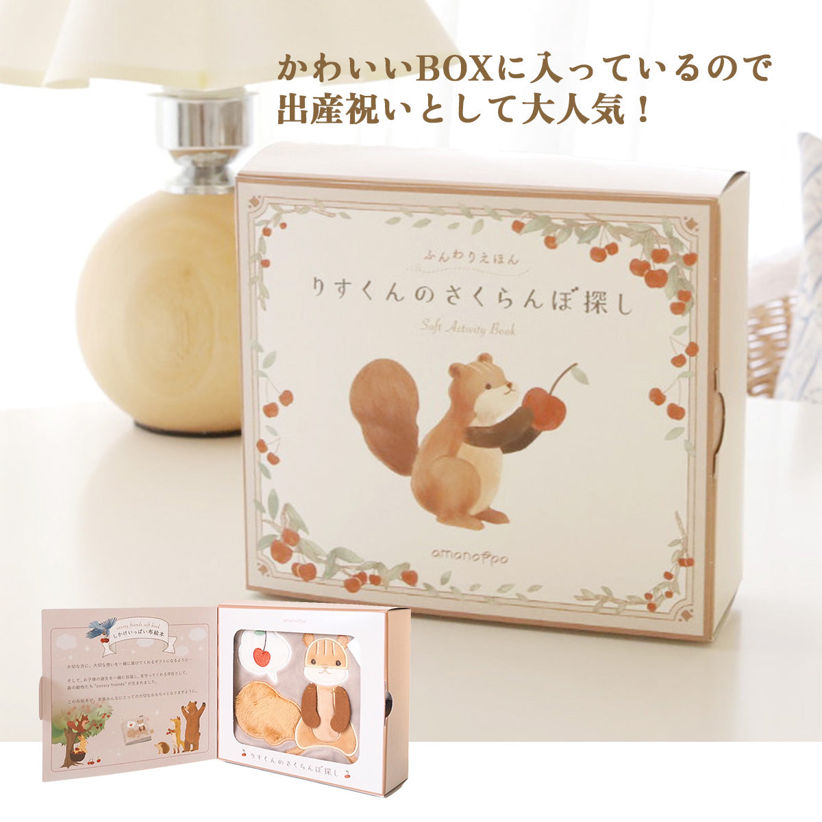 amanoppo ふんわりえほん りすくんのさくらんぼ探し