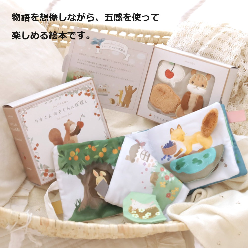 amanoppo ふんわりえほん りすくんのさくらんぼ探し