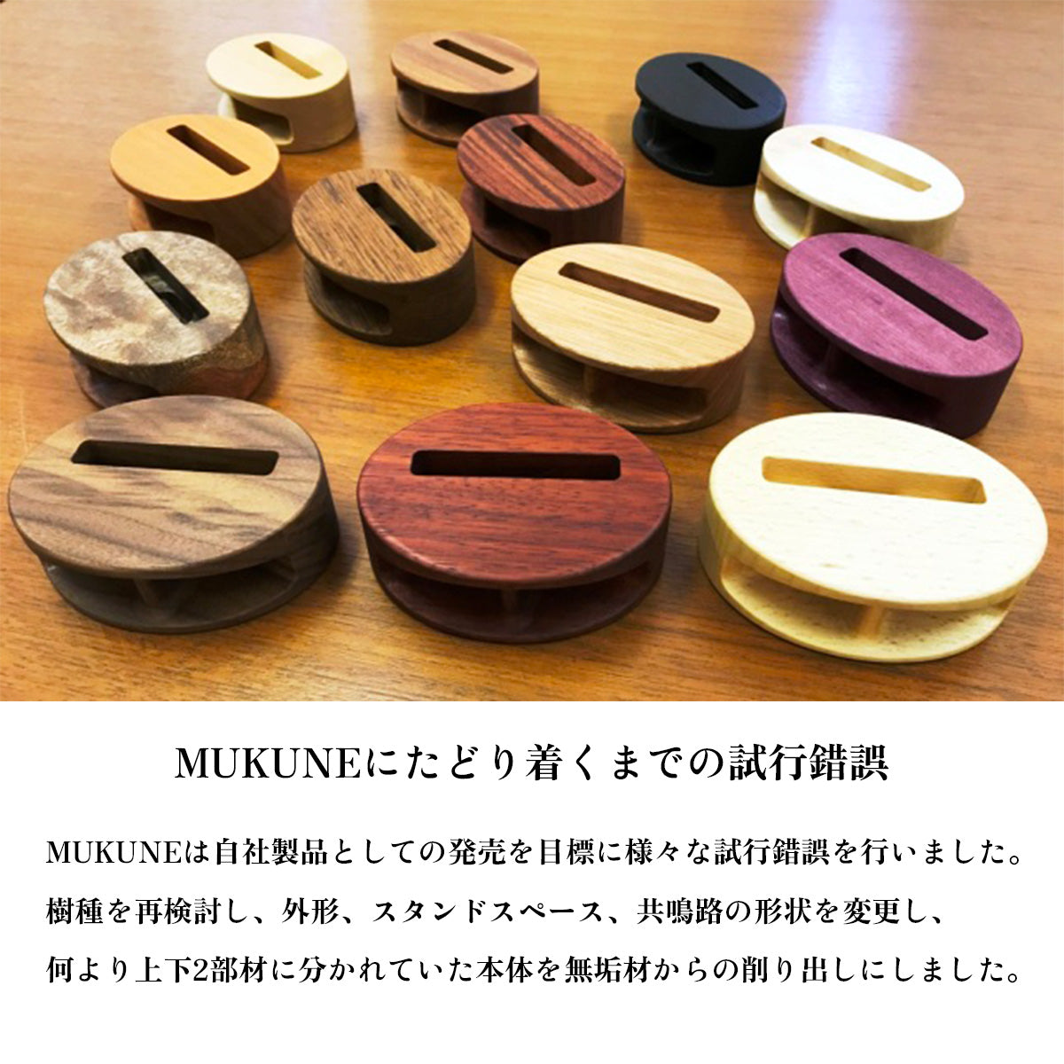 MUKUNE iPhone用 木製無電源スピーカー スタンダードタイプ