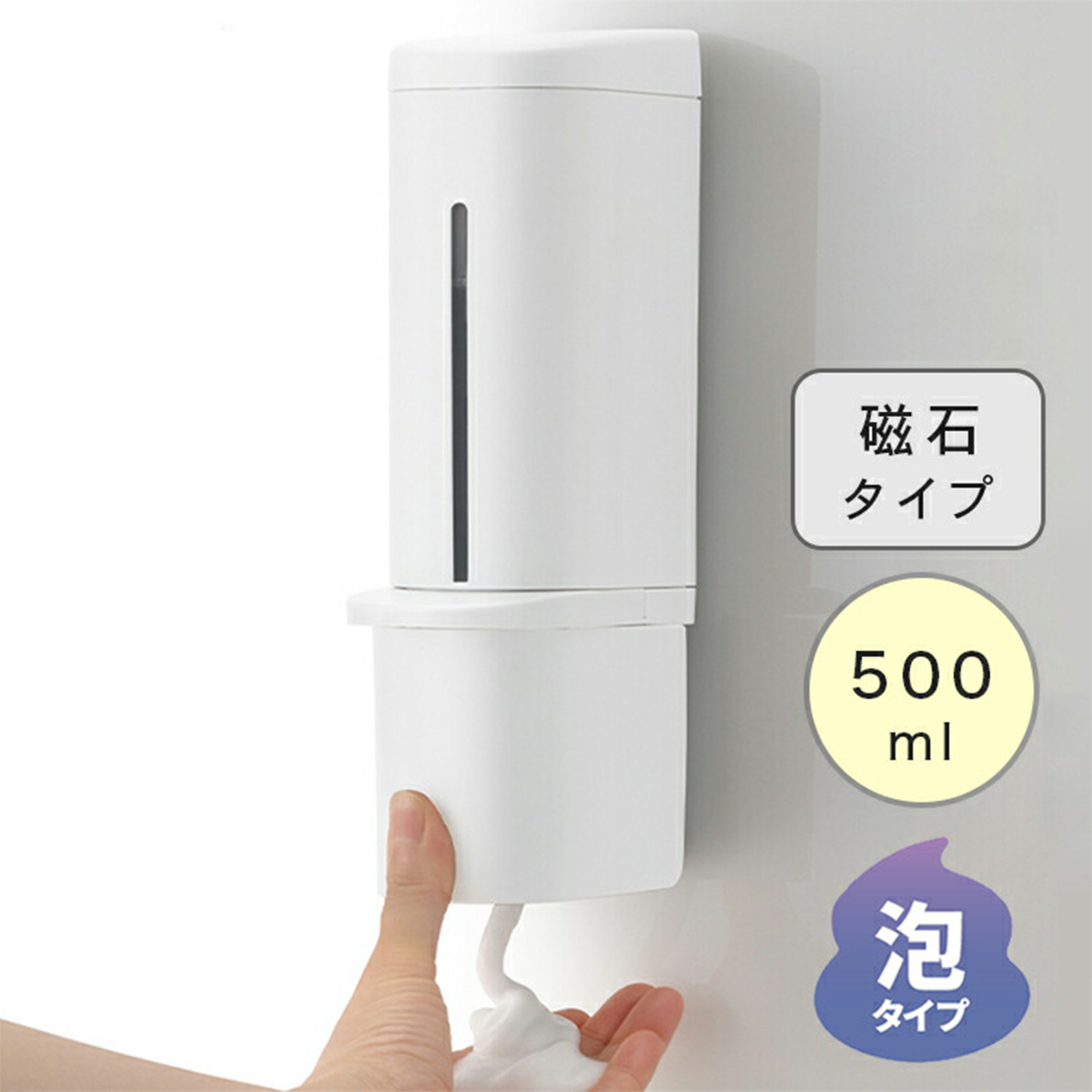 Richell ホバー マグネット泡ディスペンサー 500ml