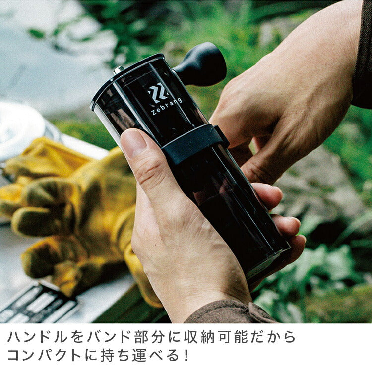 Zebrang ハンドコーヒーミル アウトドア用 <粗さ調整可能> ZB-HCM-2B