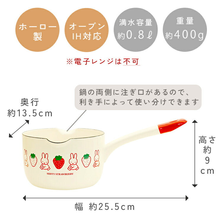 富士ホーロー ミッフィー 両口ミルクパン 12cm MF23-12M
