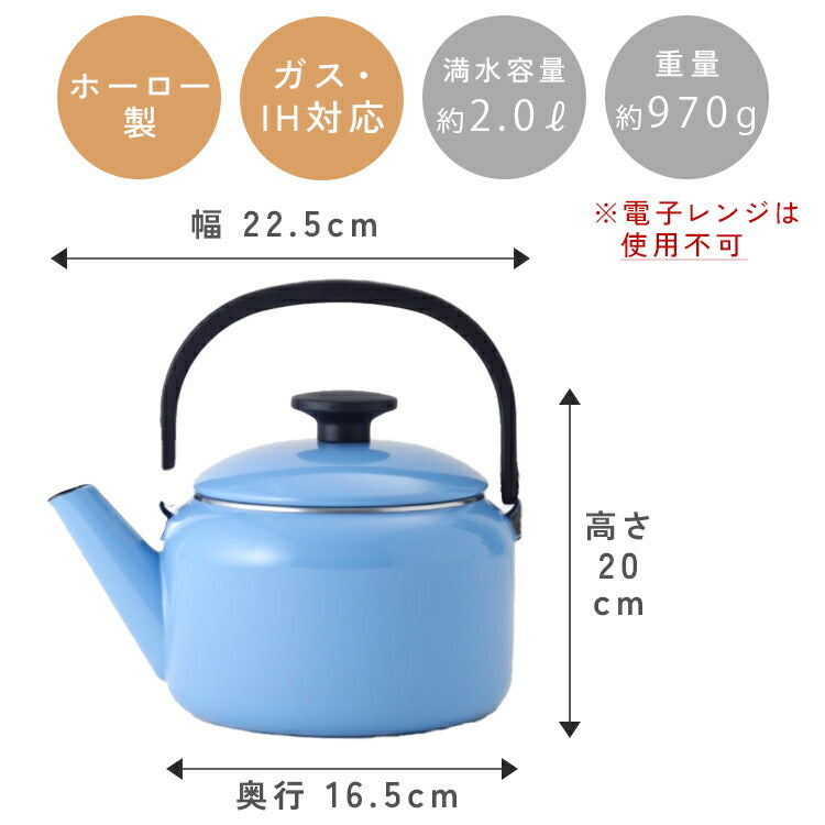 富士ホーロー ケトル 2.0L