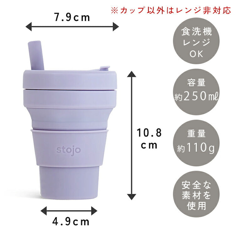 STOJO 小型折り畳みマイカップ 250ml
