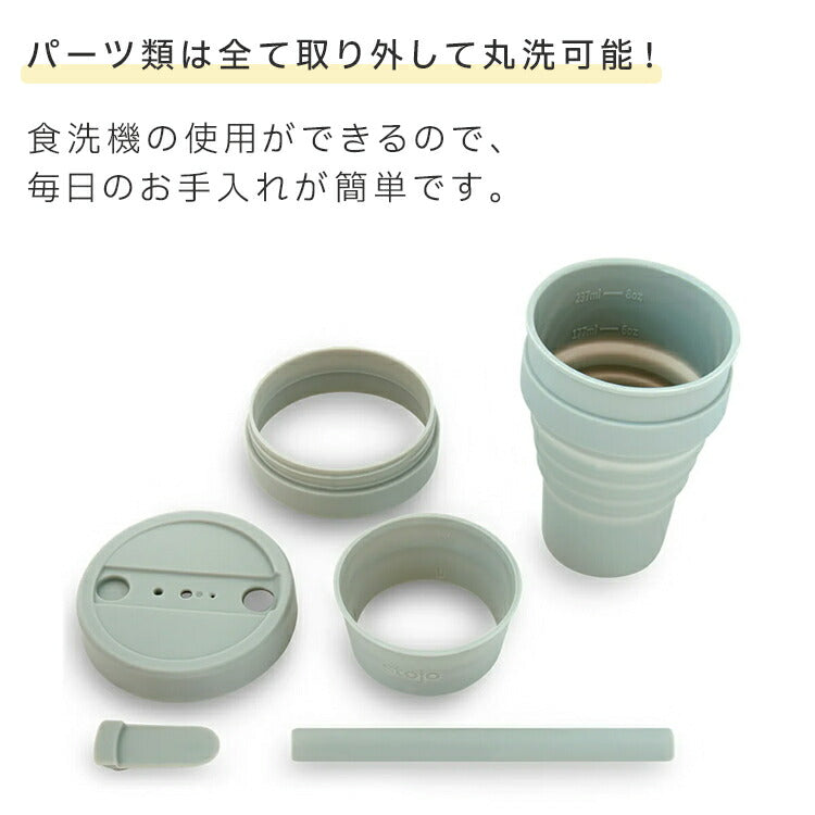 STOJO 小型折り畳みマイカップ 250ml