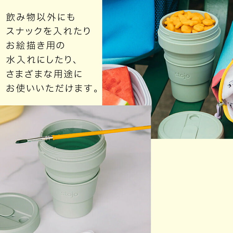 STOJO 小型折り畳みマイカップ 250ml