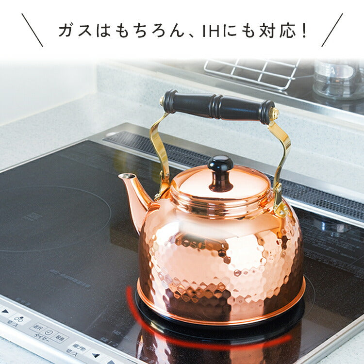 新光金属 銅製ケトル 2.3L <塩素除去・除菌抗菌・IH対応>