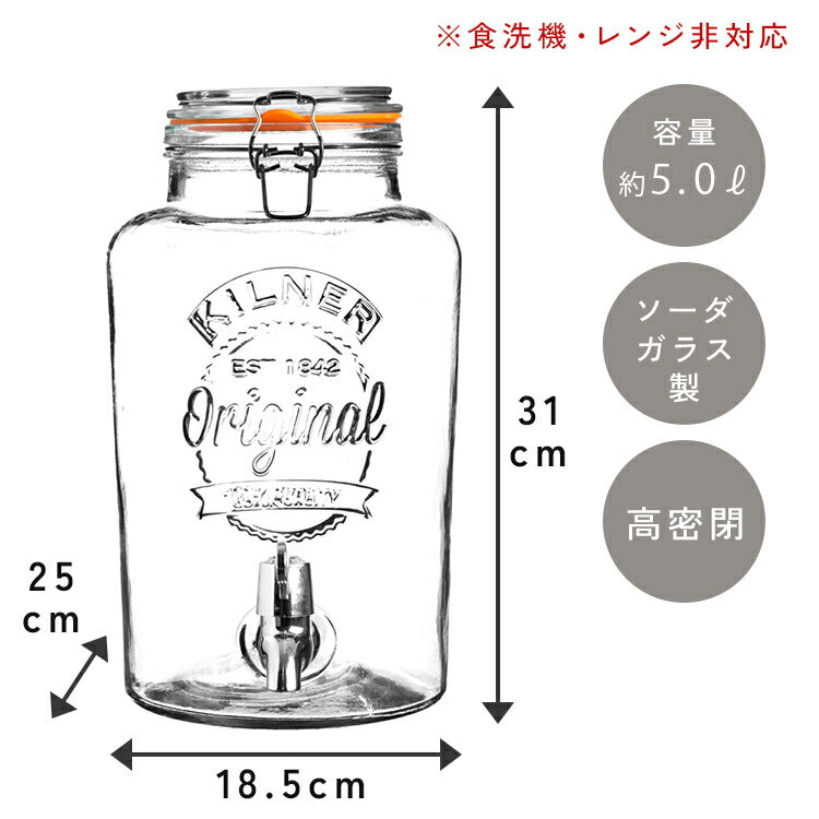 KILNER キルナージャー ドリンクサーバー 5.0L