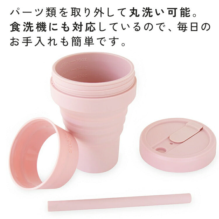 STOJO 折り畳みマイカップ BIGGIE(ビギー) 470ml