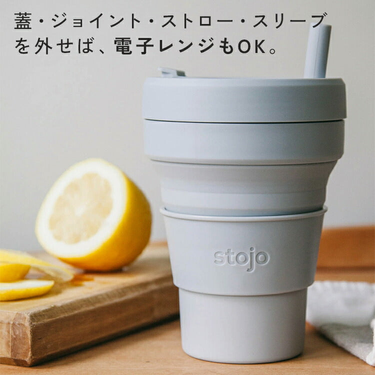 STOJO 折り畳みマイカップ BIGGIE(ビギー) 470ml