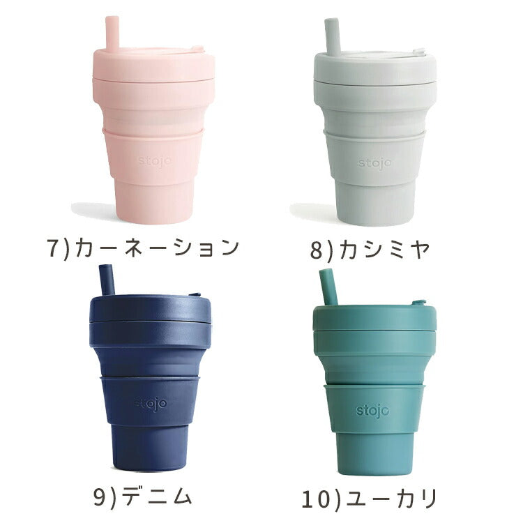 STOJO 折り畳みマイカップ BIGGIE(ビギー) 470ml