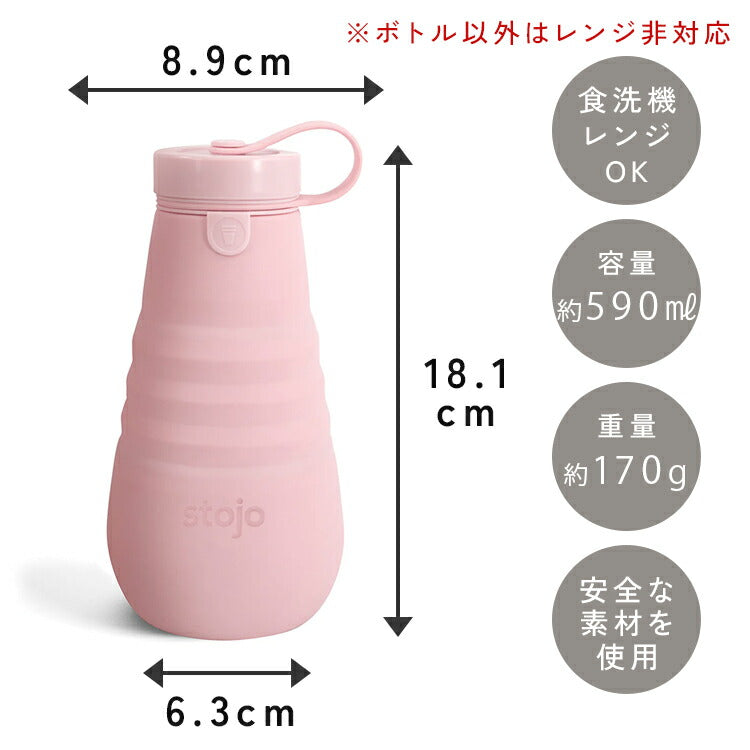 STOJO 折り畳みウォーターボトル 590ml