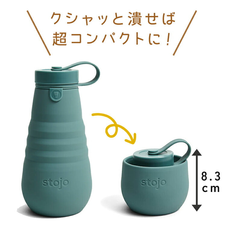 STOJO 折り畳みウォーターボトル 590ml