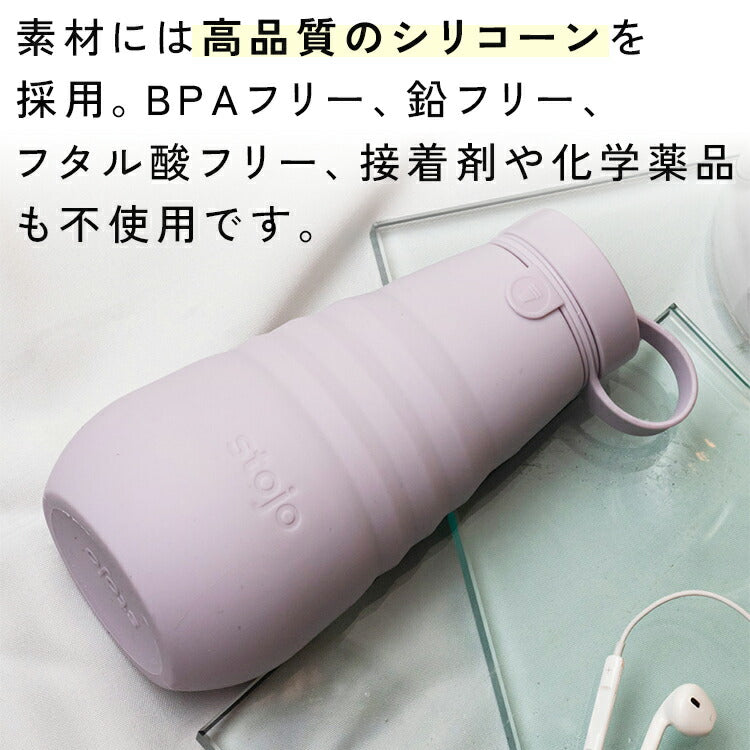 STOJO 折り畳みウォーターボトル 590ml