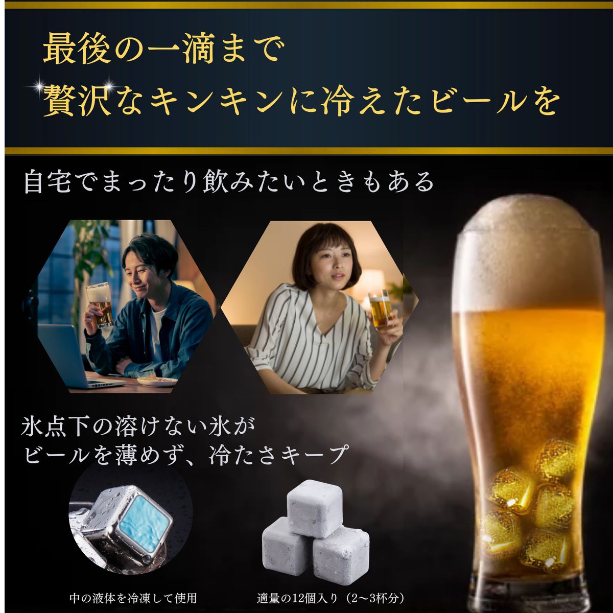 Luxphoria ビアキューブ 8個入り/12個入り