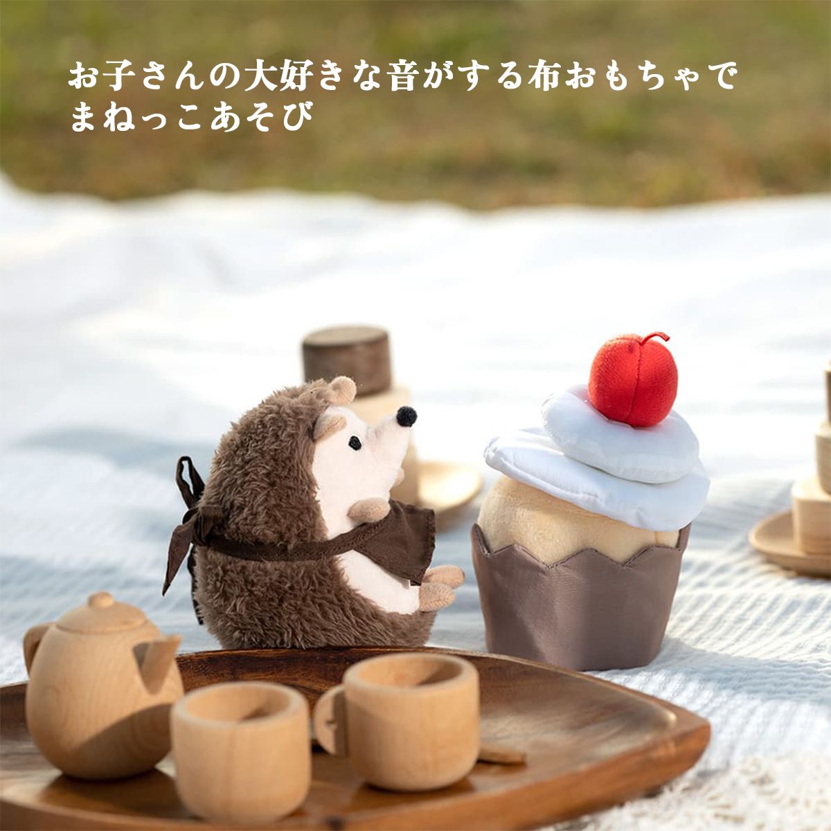 amanoppo はりねずみくんとカップケーキ 絵本&ぬいぐるみセット