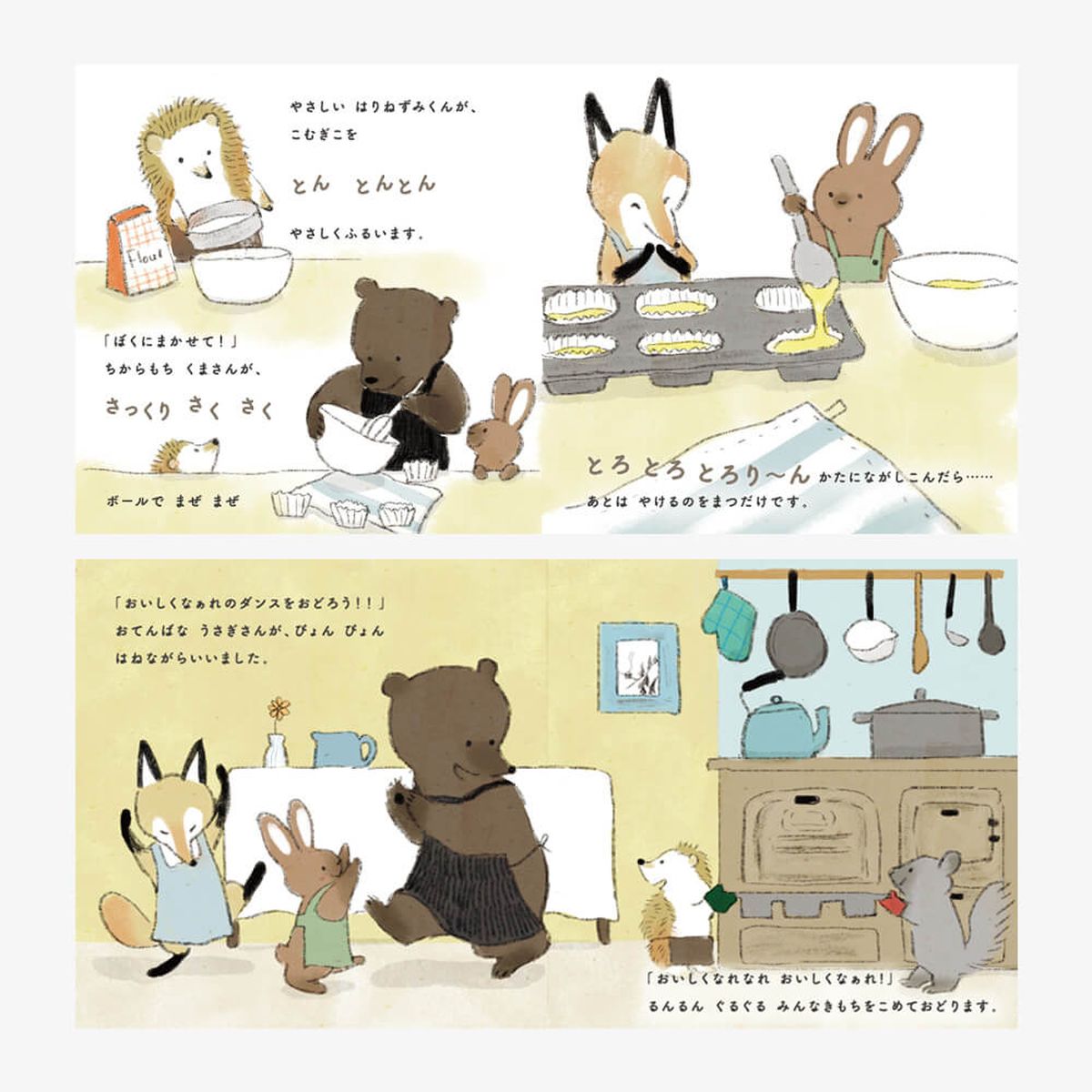 amanoppo はりねずみくんとカップケーキ 絵本&ぬいぐるみセット