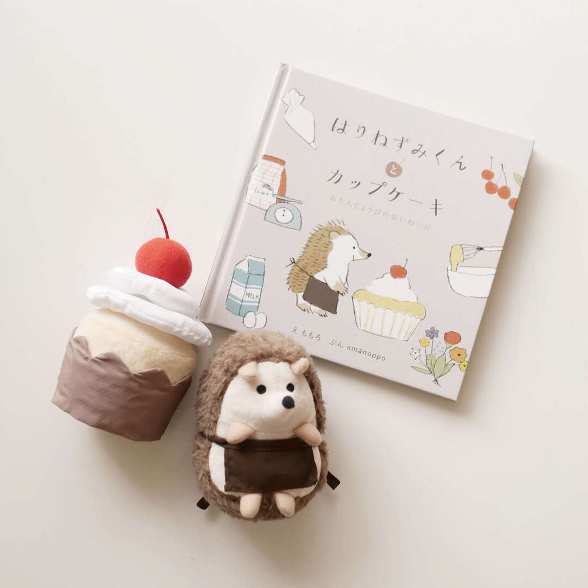 amanoppo はりねずみくんとカップケーキ 絵本&ぬいぐるみセット