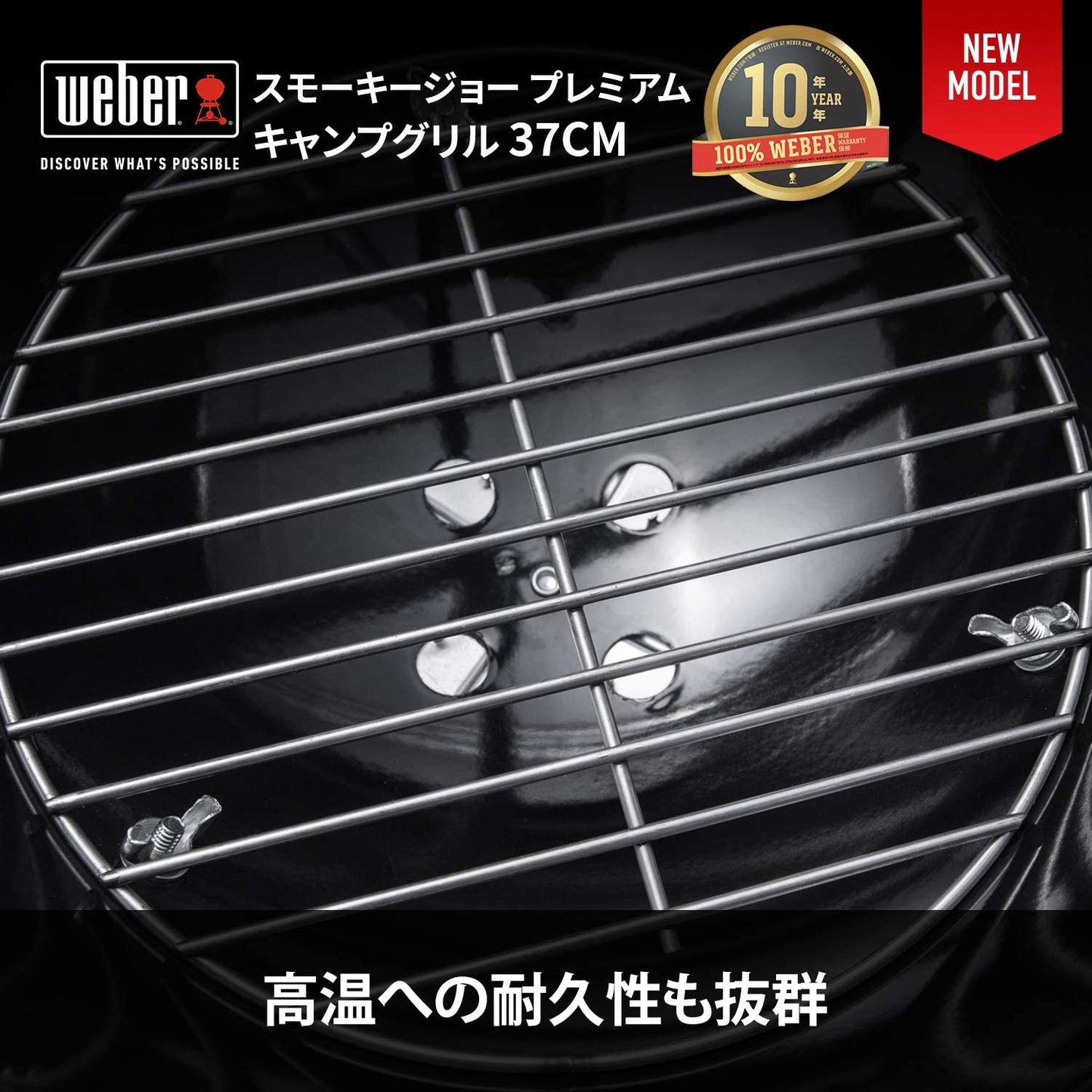 ウェーバー(Weber) 卓上 バーベキューコンロ BBQ グリル 37cm スモーキージョープレミアム 炭 ソロ キャンプ 焚火台 4-6人用 【日本正規品】