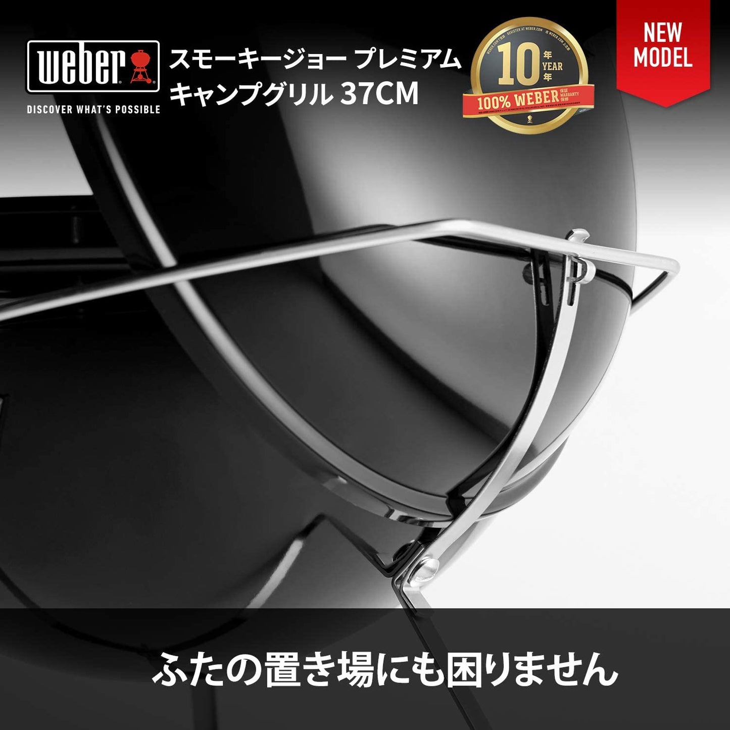 ウェーバー(Weber) 卓上 バーベキューコンロ BBQ グリル 37cm スモーキージョープレミアム 炭 ソロ キャンプ 焚火台 4-6人用 【日本正規品】