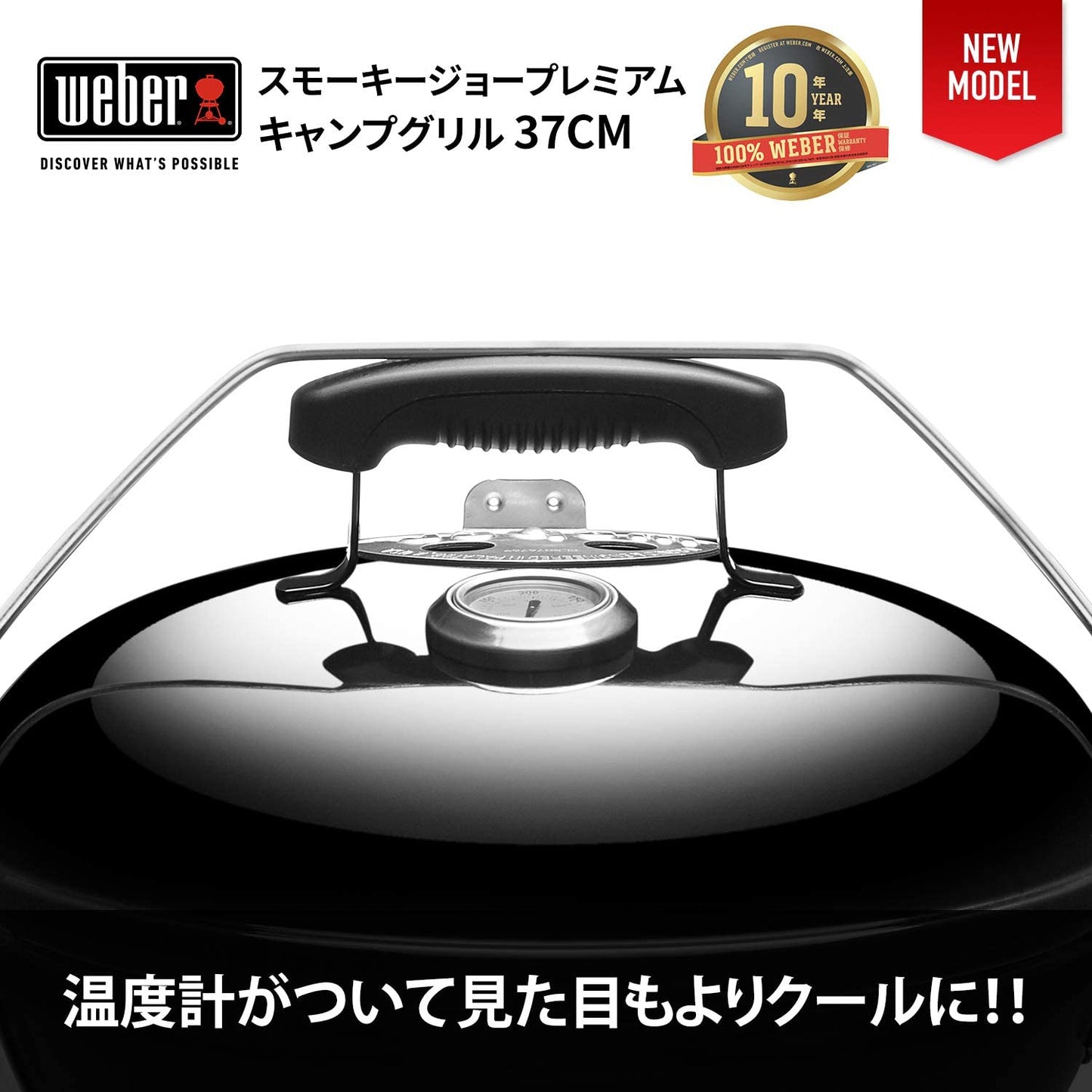 ウェーバー(Weber) 卓上 バーベキューコンロ BBQ グリル 37cm スモーキージョープレミアム 炭 ソロ キャンプ 焚火台 4-6人用 【日本正規品】