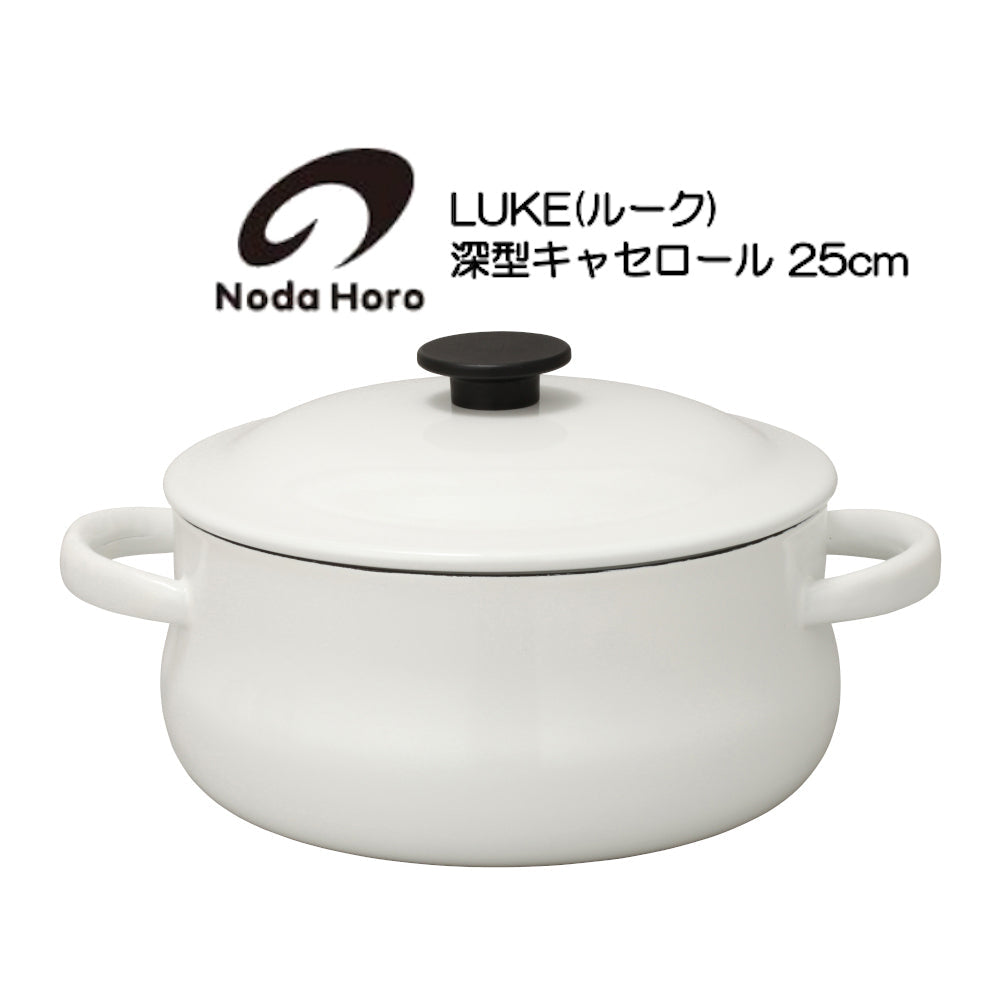野田琺瑯 深型キャセロール 25cm IH100V200V対応 LK-25T LUKE 