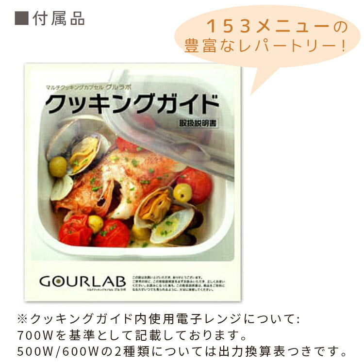 岩谷マテリアル マルチクッキングカプセル ＜マルチセット＞ GLB-MS