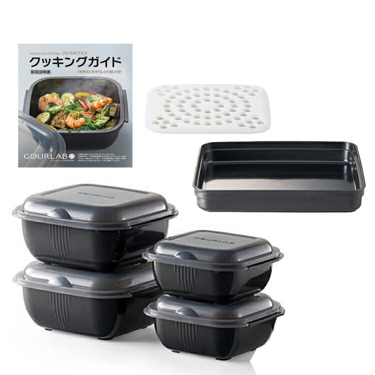 岩谷マテリアル 電子レンジ調理器 グルラボプラス ＜マルチセット＞ IM-GLBMS