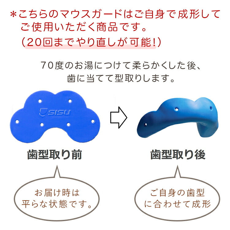 SISU Mouth Guard GO スポーツマウスピース 1.6mm