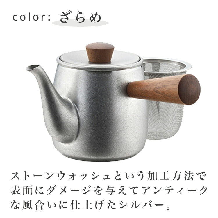 宮崎製作所 茶き 急須（小） ＜茶こしつき＞ 380ml ざらめ/くろいろ