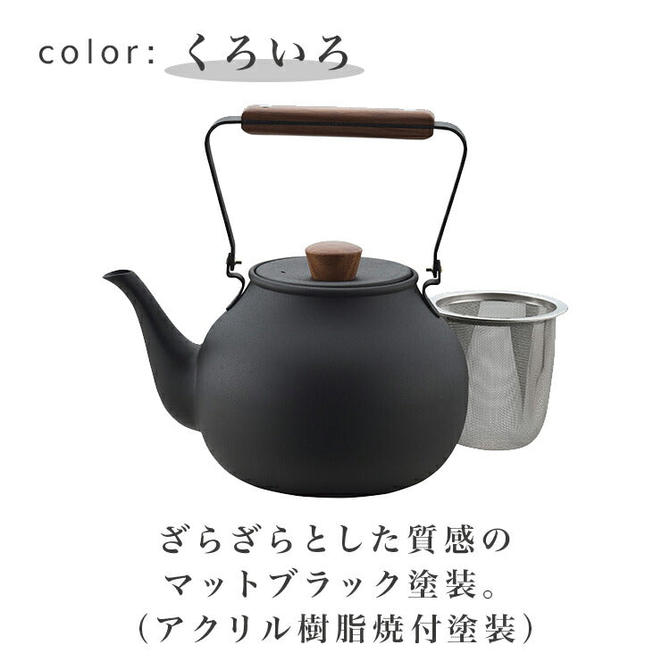 宮崎製作所 茶き 急須（大） ＜茶こしつき＞ 700ml ざらめ/くろいろ