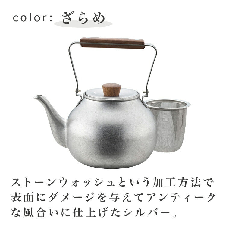 宮崎製作所 茶き 急須（大） ＜茶こしつき＞ 700ml ざらめ/くろいろ