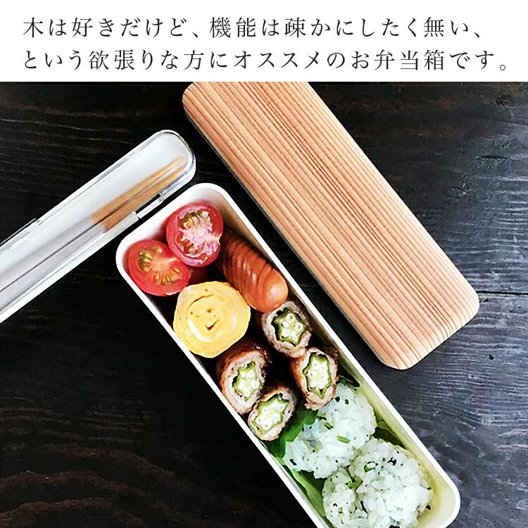 三好製作所 BENTO STORE 木蓋のお弁当箱 スリム 古代杉 400ml