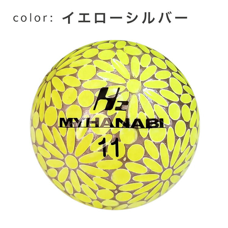 MYHANABI H2 ゴルフボール 3球入り