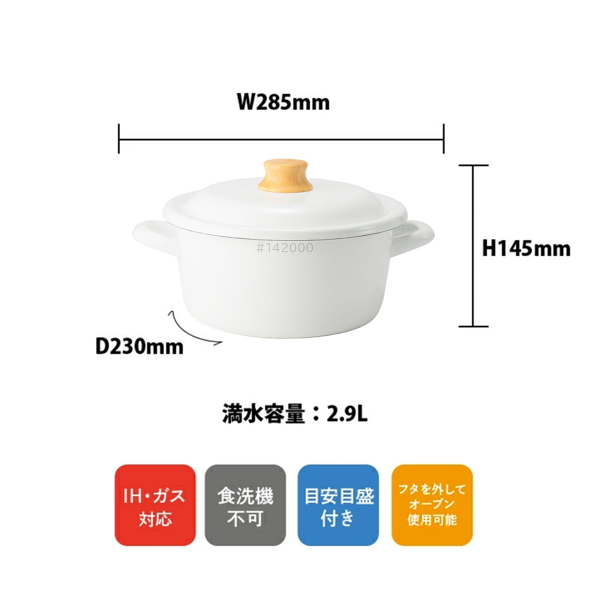 富士ホーロー キャセロール 20㎝ CTP-20W